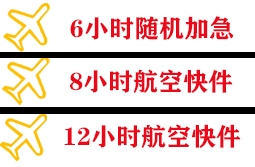河东航空物流快递公司,专业空运当天件